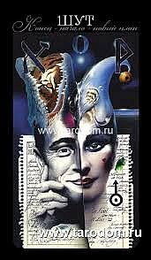 Röhrig Tarot (Tarot Carl W. Röhrig), Таро Рериха (Таро Третьего Тысячелетия) черный вариант