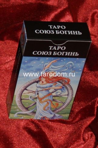 Таро Союз Богинь — Universal Goddess Tarot Ло Скарабео