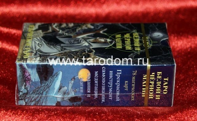 Мини языческое Таро (Pagan Tarot), Таро Белой и Чёрной Магии, изд-во Камелот — изображение 6
