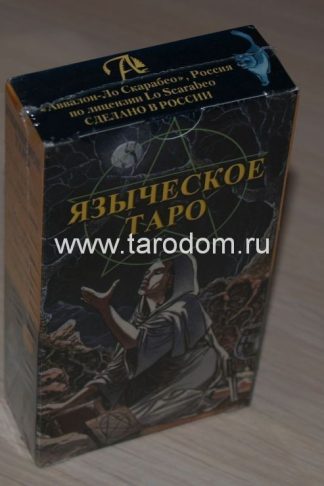Таро Белой и Чёрной Магии, Языческое Таро (Pagan Tarot), Авваллон