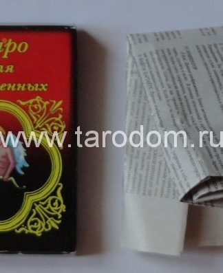 Карты гадальные таро для влюбленных
