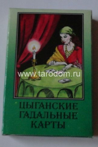 Цыганские гадальные карты №1