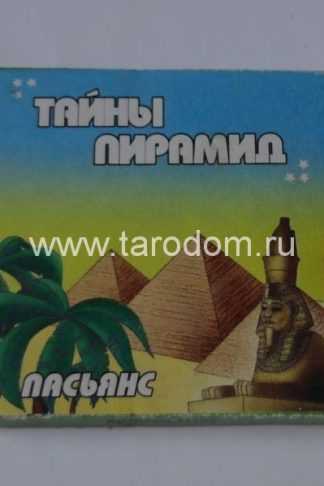 Пасьянс карты Тайны пирамид