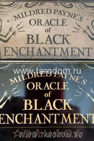Оракул Черного Очарования Милдред Пейн - Mildred Payne's Oracle of Black Enchantment