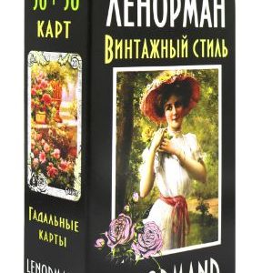 Ленорман винтажный стиль 36+36 карт