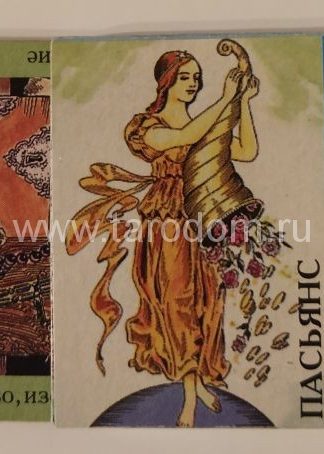 Пасьянс Судьба