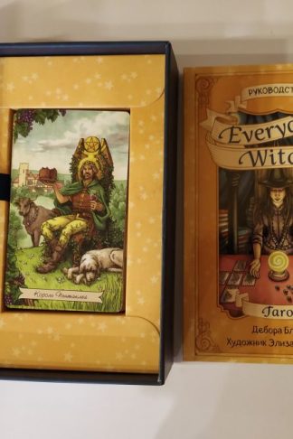 Everyday Witch Tarot - Повседневное Таро ведьм подарочный набор