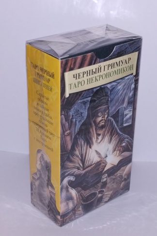 Черный Гримуар Таро Некрономикон - Dark Grimoire Tarot