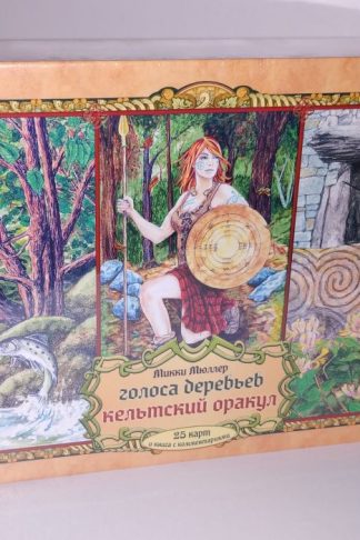 Voice Of The Trees. A Celtic Divination Oracle - Оракул голоса деревьев