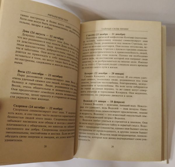 Тайные силы любви. Чары и ритуалы для привлечения спутника жизни — изображение 4