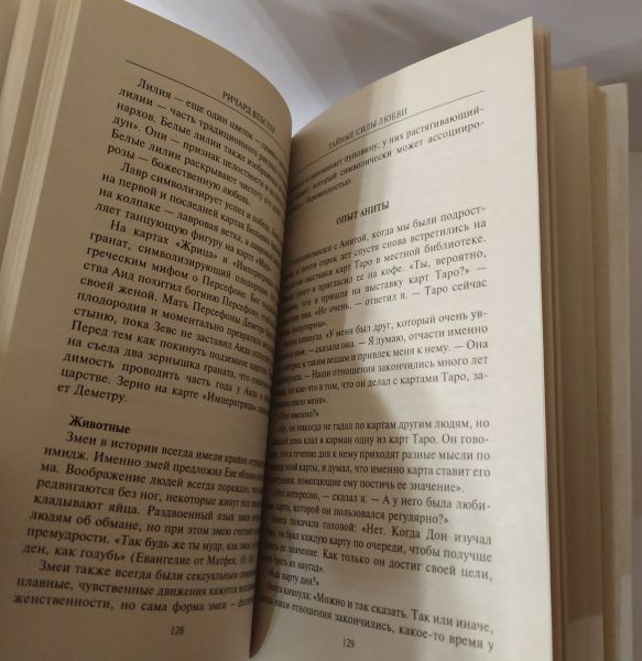 Тайные силы любви. Чары и ритуалы для привлечения спутника жизни — изображение 6