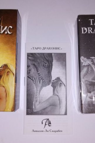 Таро Драконис Дэвид Корси + брошь дракон летящий