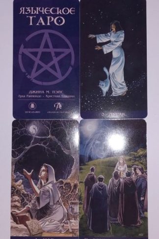 Языческое Таро (Pagan Tarot), Авваллон - Lo Scarabeo набор