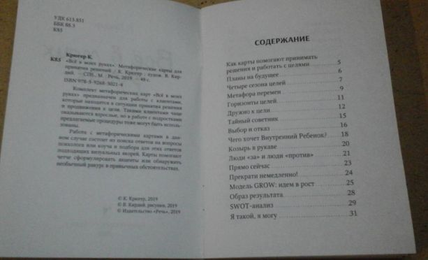 Камилла Крюгер: Всё в моих руках. Метафорические карты для принятия решений + руководство — изображение 2