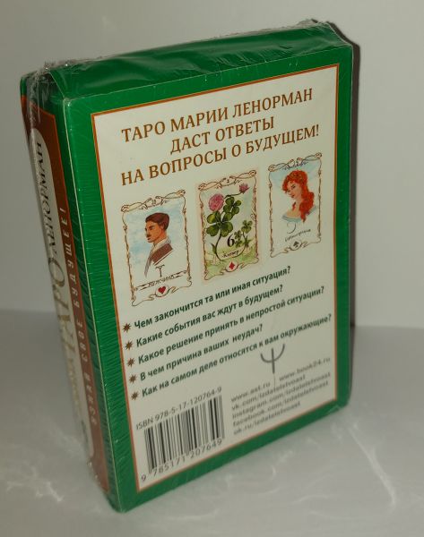 Тайна Таро Ленорман оракул, 36 карт в коробке, инструкция — изображение 2