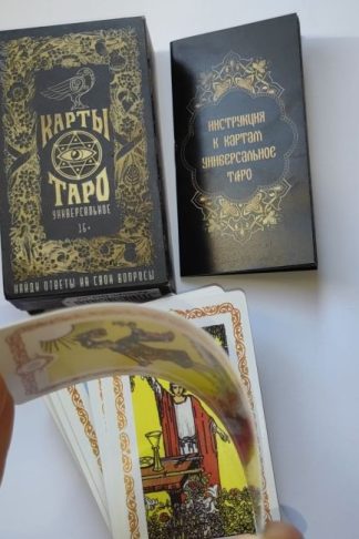 "Таро для начинающих", Универсальное таро Уэйта с МБК, вар.2