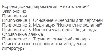 Израиль Новик: Ваши руки и ладони раскрывают вам секреты. Хиромантические этюды. 228 стр. — изображение 5