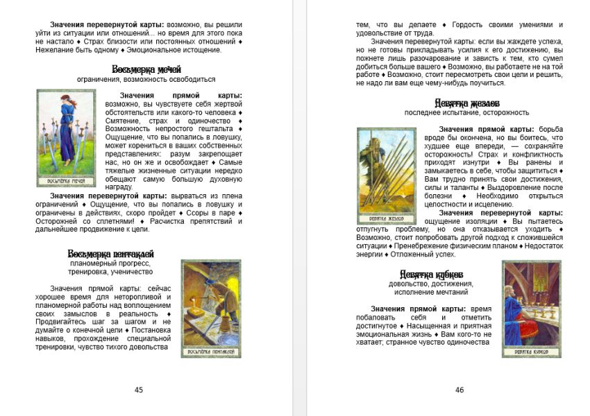 Брошюра к Таро Человеческих Судеб - Таро Ремесла Друидов - Druid Craft Tarot, 80 страниц — изображение 4