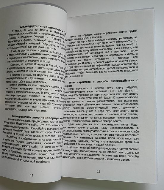Брошюра к Таро Человеческих Судеб - Таро Ремесла Друидов - Druid Craft Tarot, 80 страниц — изображение 8