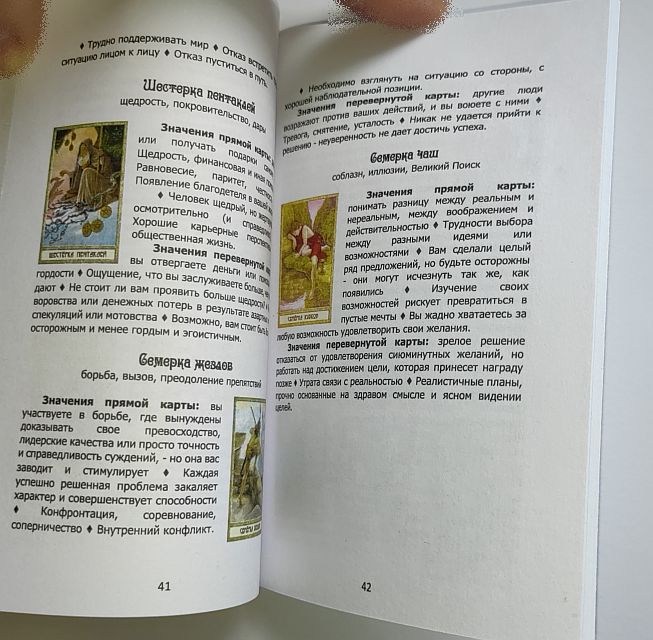 Брошюра к Таро Человеческих Судеб - Таро Ремесла Друидов - Druid Craft Tarot, 80 страниц — изображение 7
