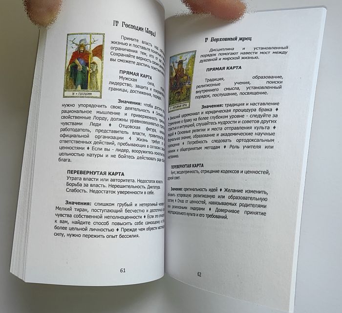 Брошюра к Таро Человеческих Судеб - Таро Ремесла Друидов - Druid Craft Tarot, 80 страниц — изображение 6