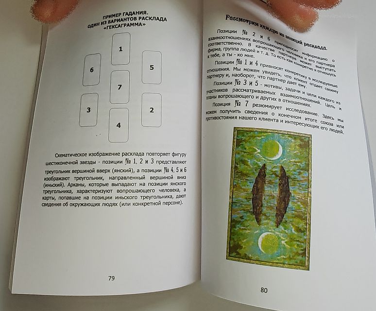 Брошюра к Таро Человеческих Судеб - Таро Ремесла Друидов - Druid Craft Tarot, 80 страниц — изображение 5