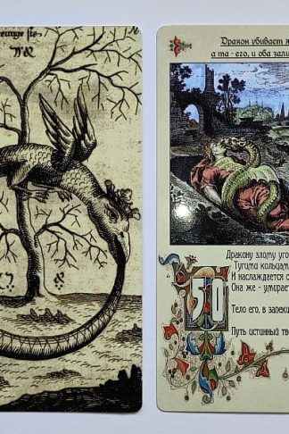 Алхимический оракул Майера Путь героя, Alchemy Oracle. 50 карт + брошюра